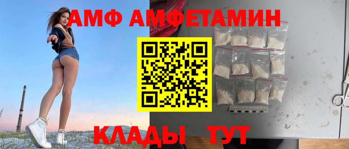 АМФЕТАМИН Розовый  Вход с VPN  Артёмовский 