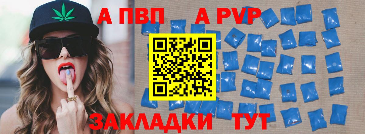 Alpha PVP Соль Артёмовский