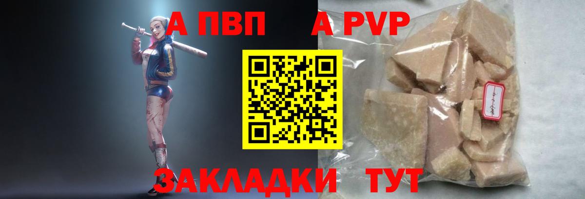A-PVP Crystall  APVP  купить  сайты  Артёмовский  Вход с VPN  APVP Crystall  Alpha-PVP СК 
