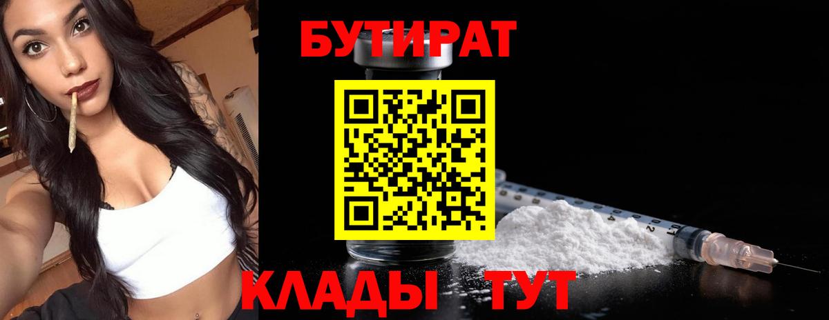 Бутират Butirat  Вход с VPN  Артёмовский 