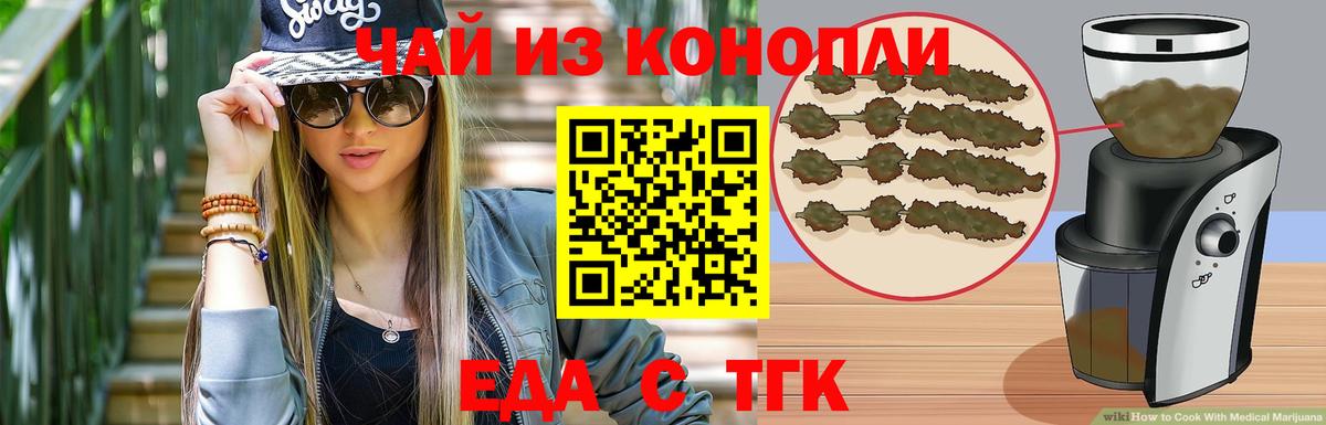 Печенье с ТГК конопля  Вход с VPN  Артёмовский 