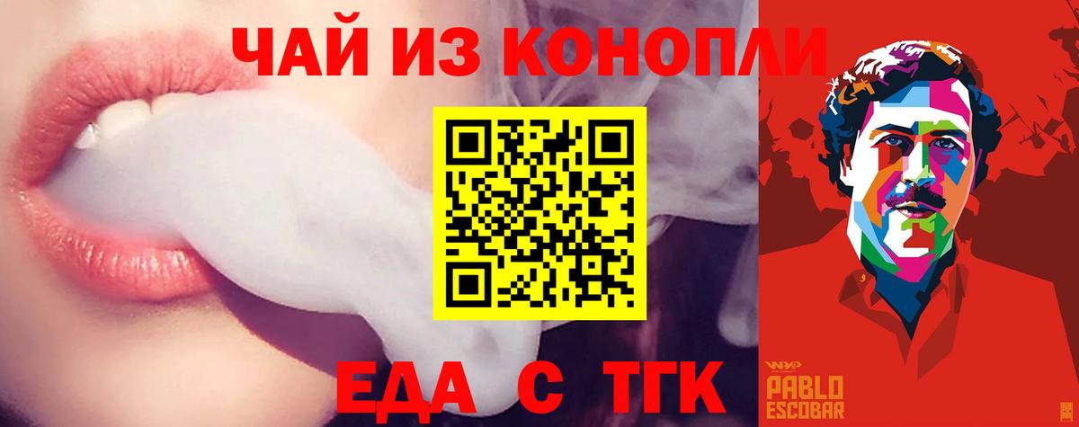 Печенье с ТГК марихуана Артёмовский