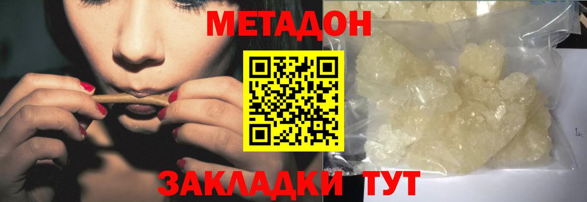МЕТАДОН кристалл Артёмовский