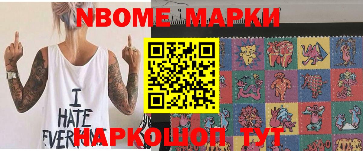 Марки N-bome 1,8мг  Вход с VPN  Артёмовский 